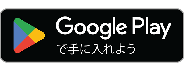 {brand}をGoogle Playで入手
