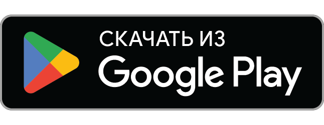 Установить {brand} в Google Play